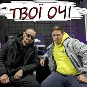 Твої Очі Ft Vaha Production